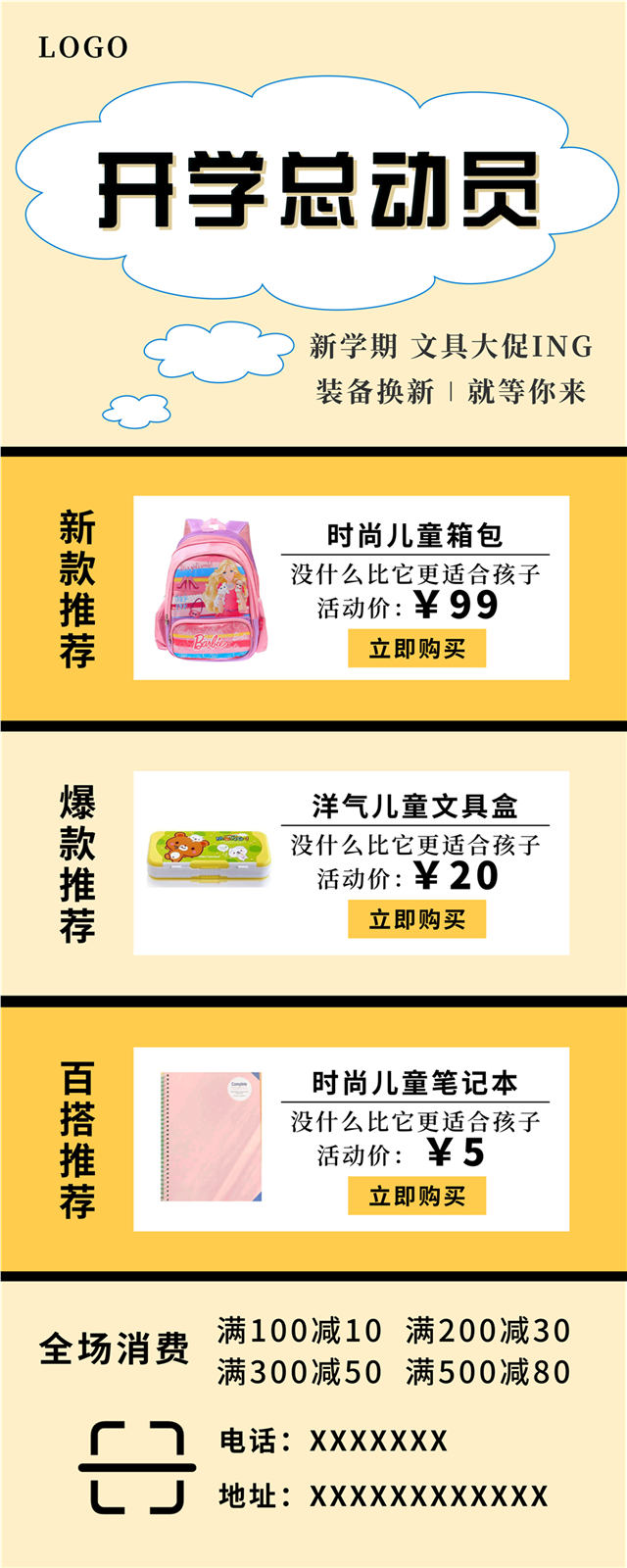 开学总动员促销展架图1