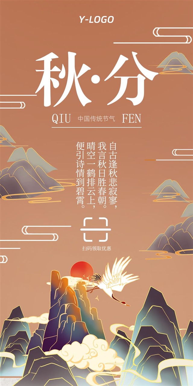 秋分节气带字图片图1