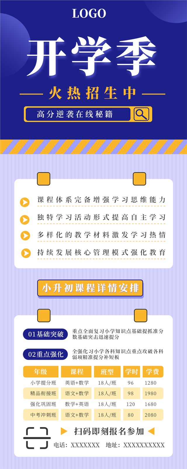 开学培训班招生海报