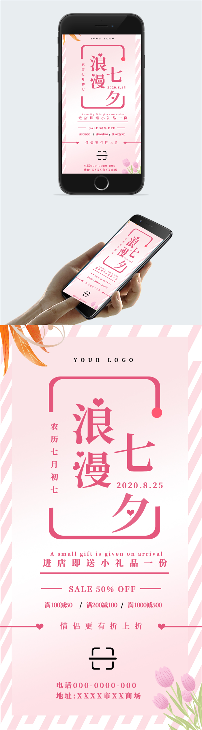 七夕营销海报图2