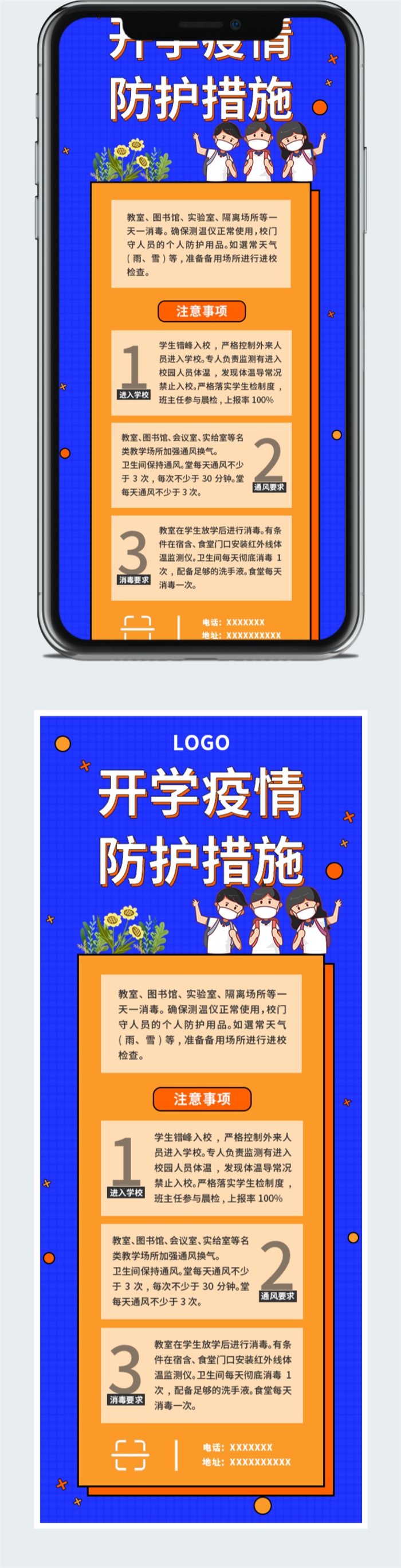开学疫情防护措施展架图2