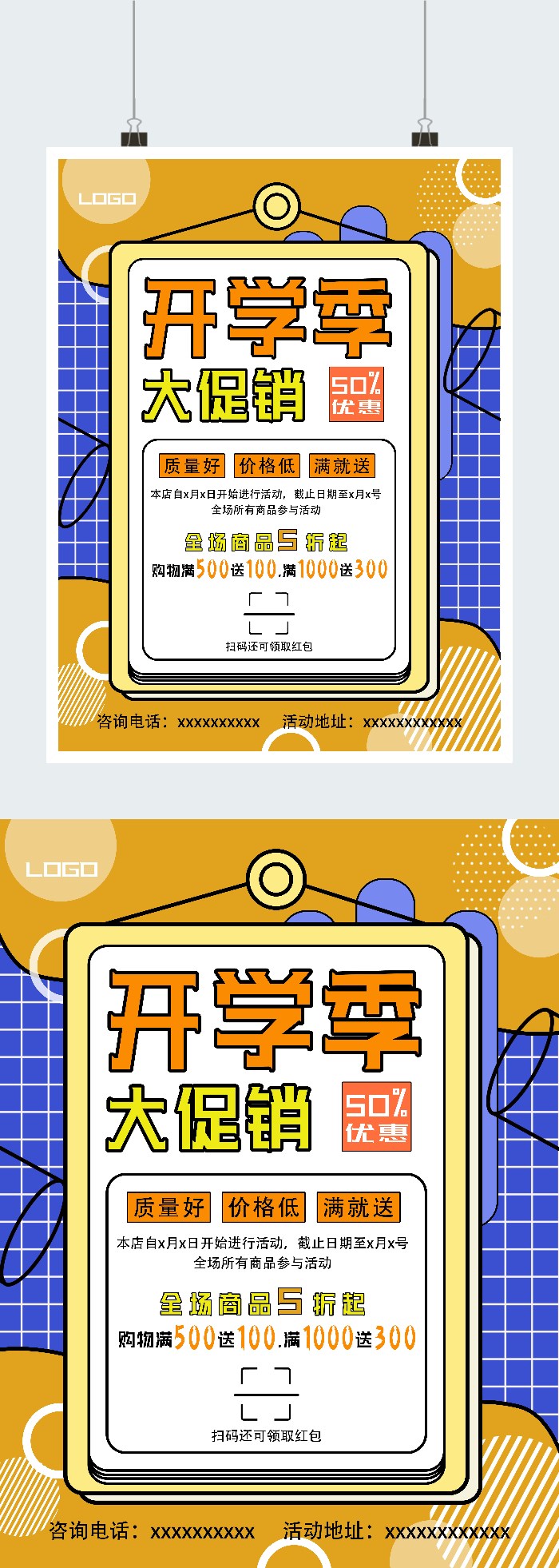 开学季大促销宣传海报图2