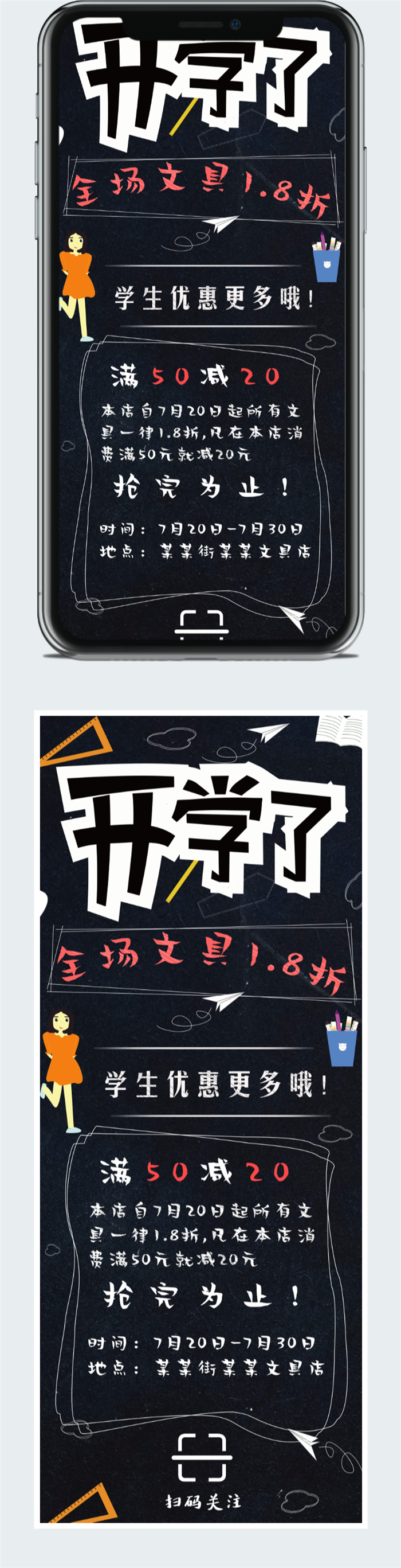 开学季文具优惠海报图2