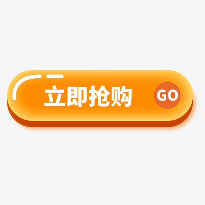 立即抢购go图标