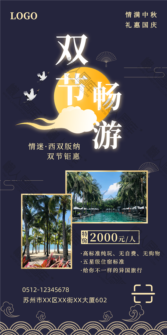 中秋旅游促销海报图1