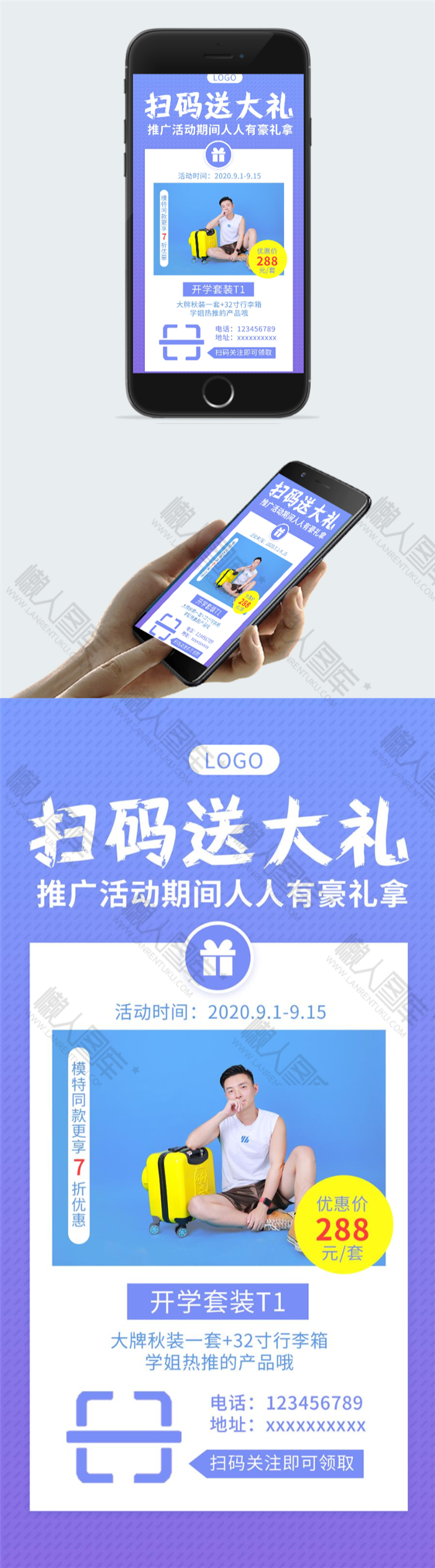 扫码送大礼海报图2