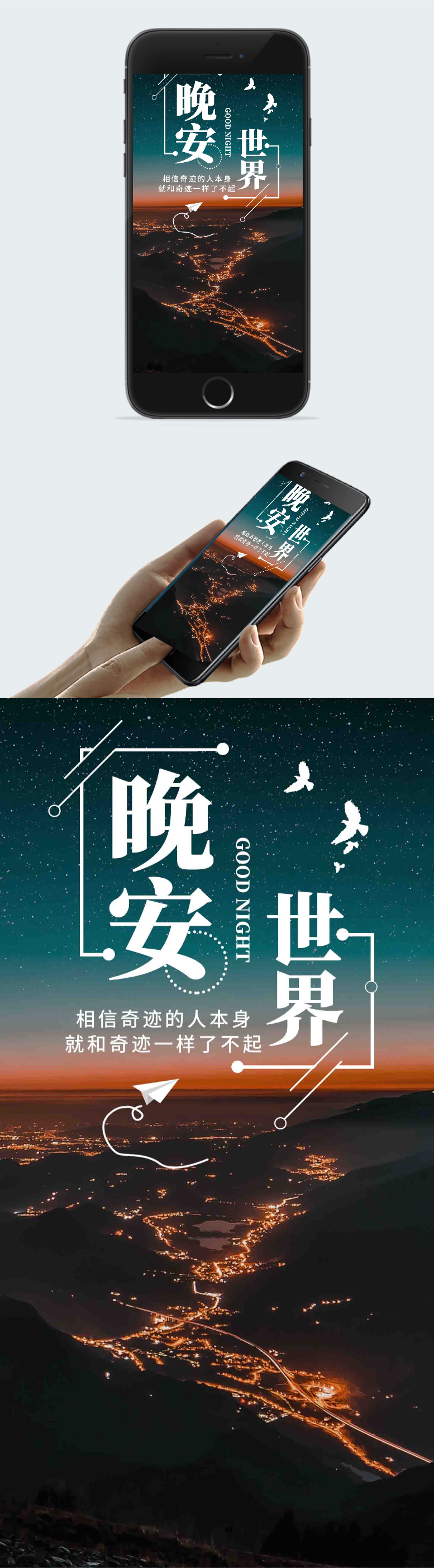 世界晚安打卡配图素材图2