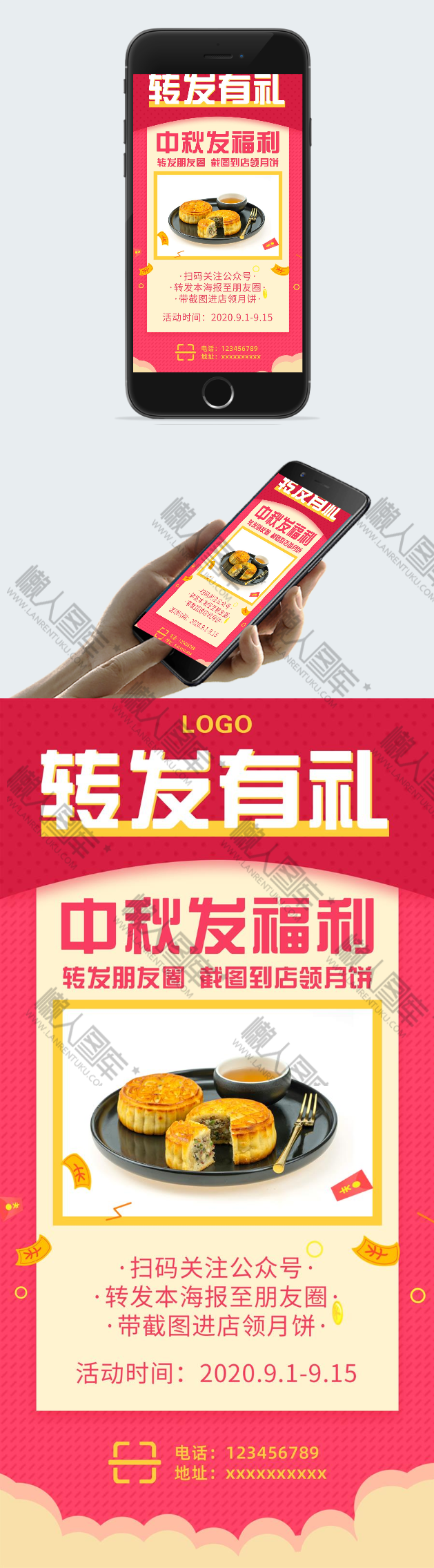 中秋好礼相送创意海报图2