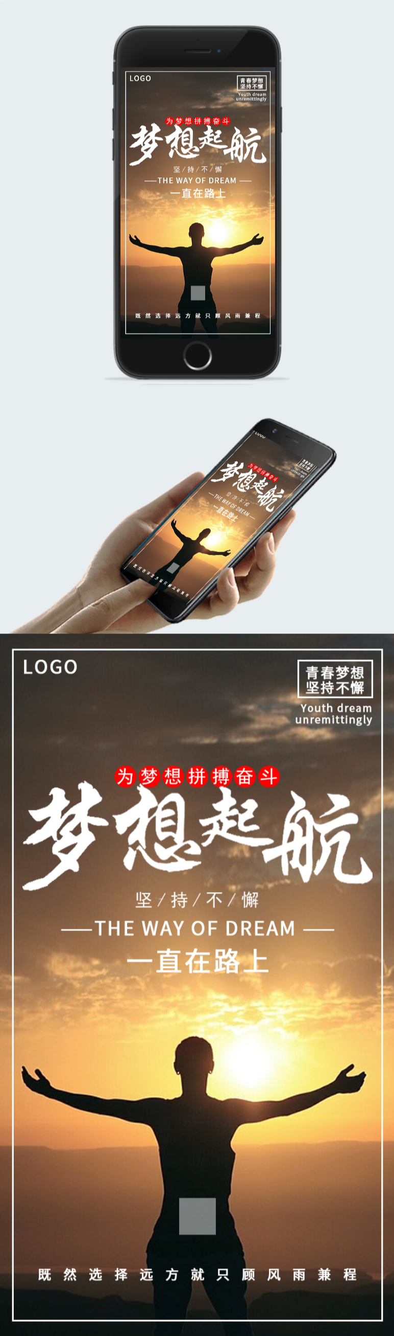 梦想起航广告宣传海报图2