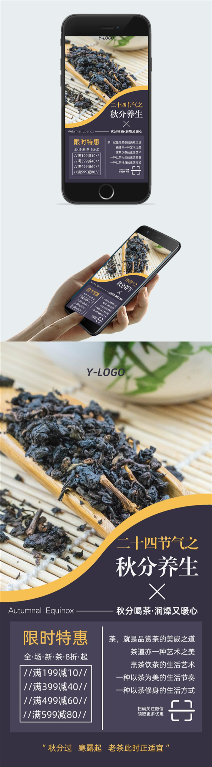 秋分新茶上市海报图2