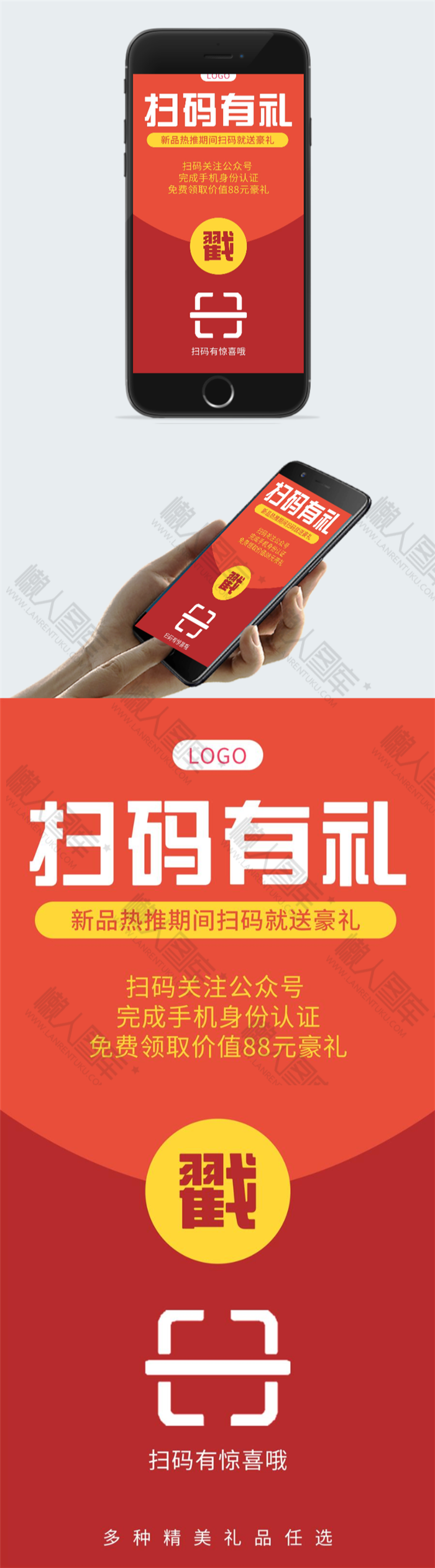 微信扫码有礼活动海报图2