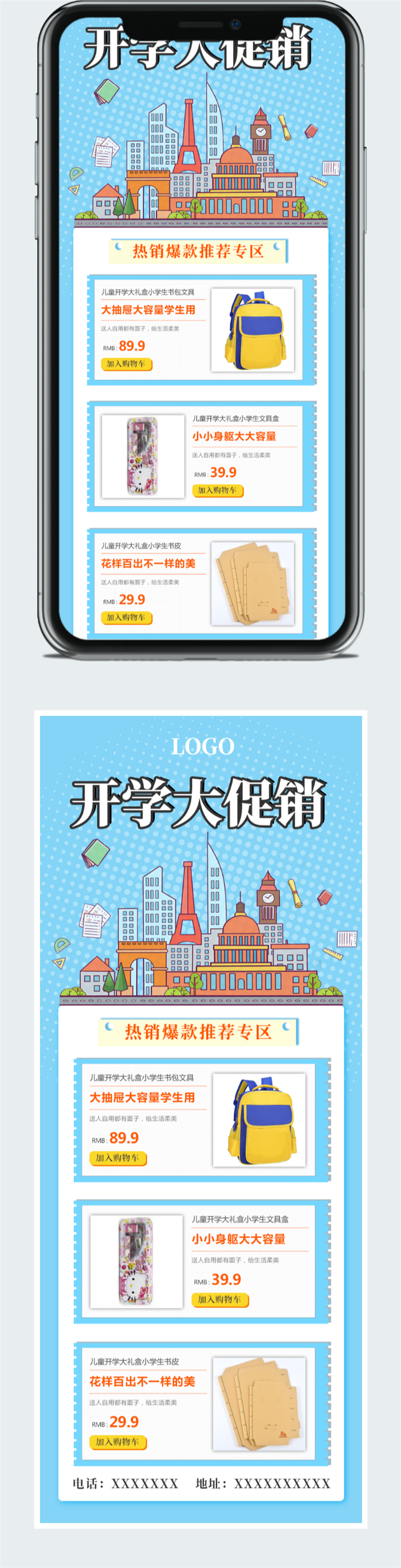 开学季优惠活动促销海报图2