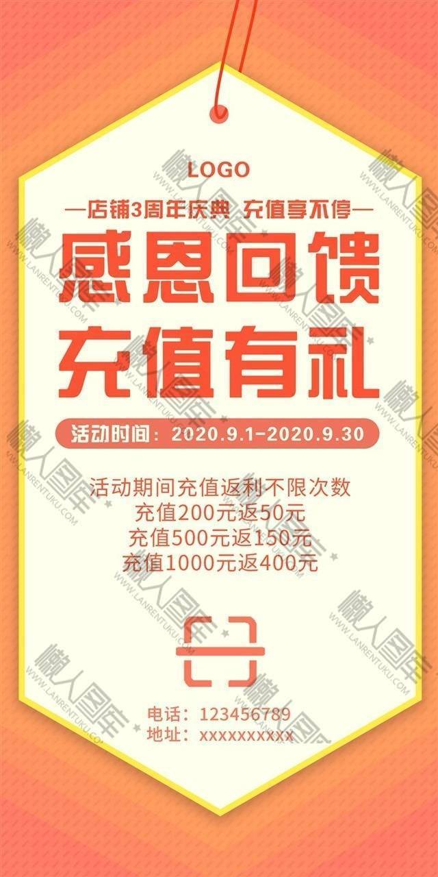 充值有礼感恩回馈海报图1