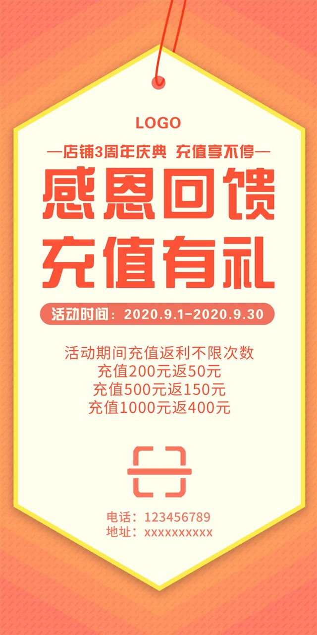 充值有礼宣传语图片图1