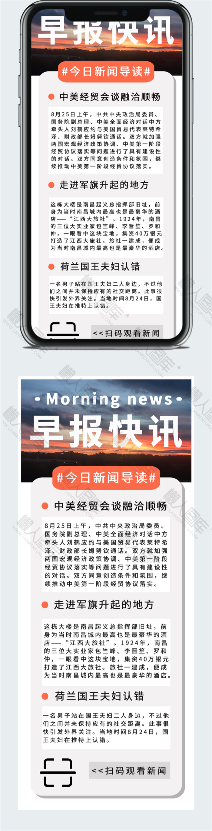 新闻早报快讯信息长图图2