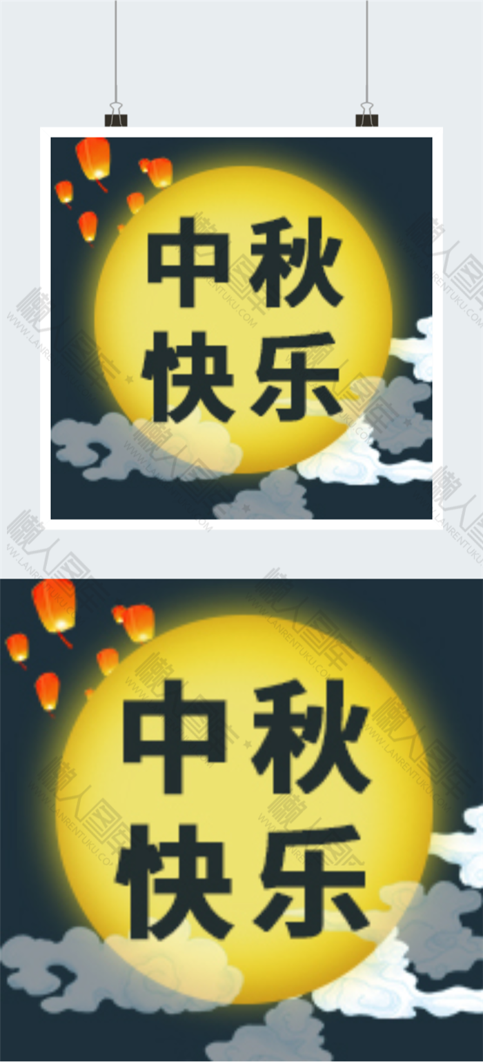 中秋快乐祝福图片图2
