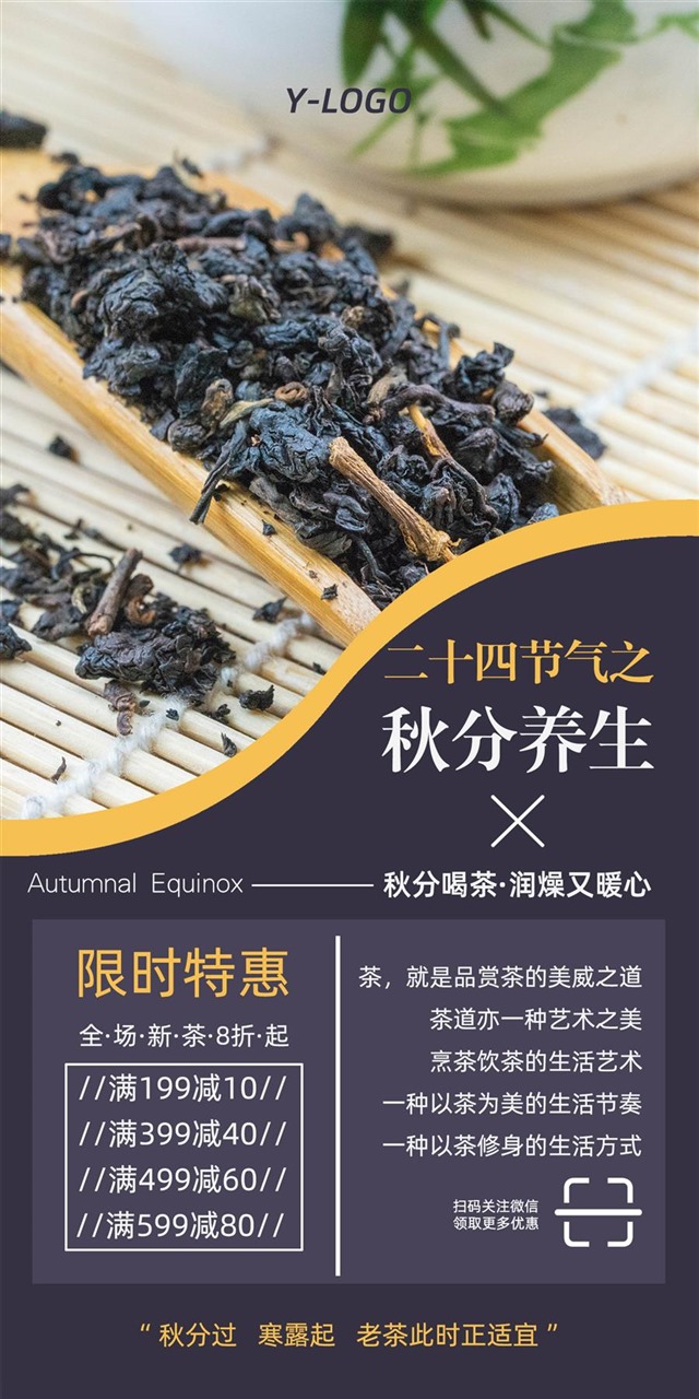 传统节气秋分养生海报图1