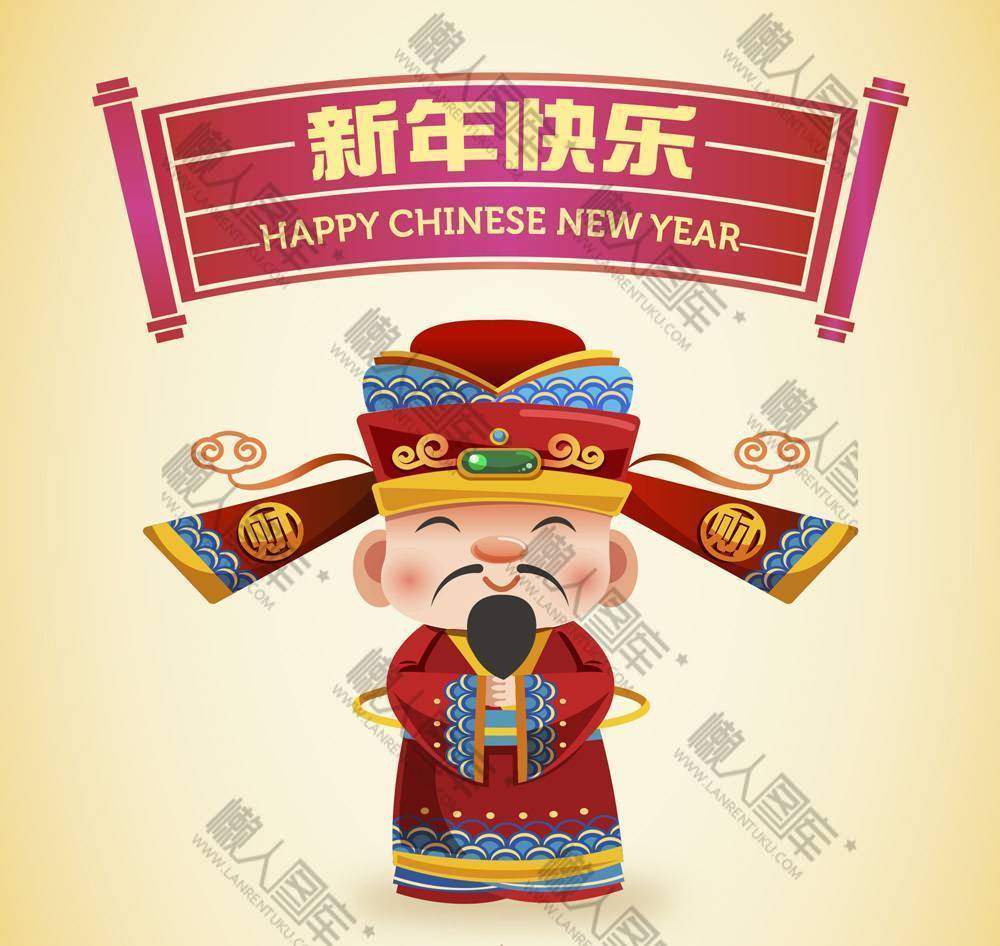 快乐财神爷矢量图图1