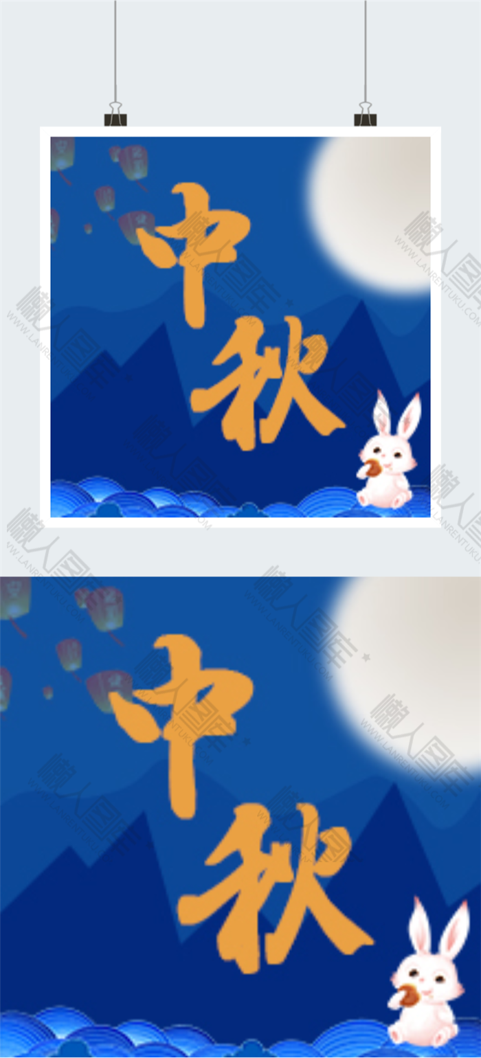 中秋节祝福带字图片图2