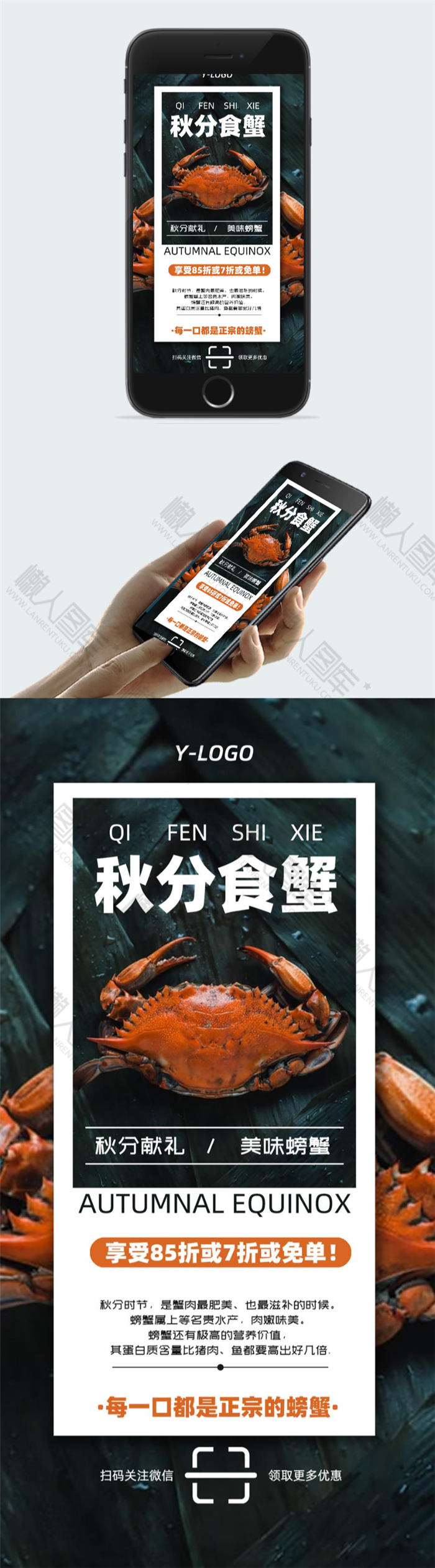 金秋大闸蟹促销海报图2