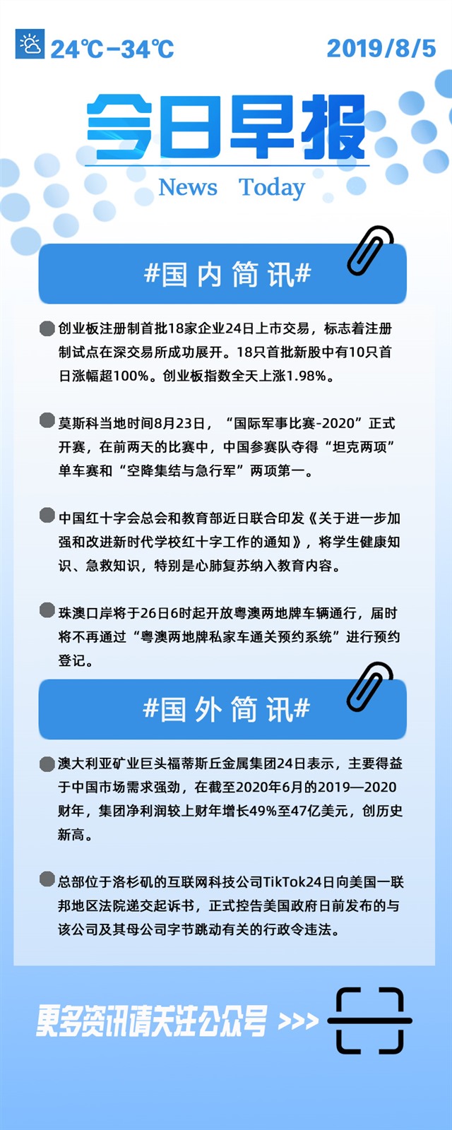 今日早报图文模板图1