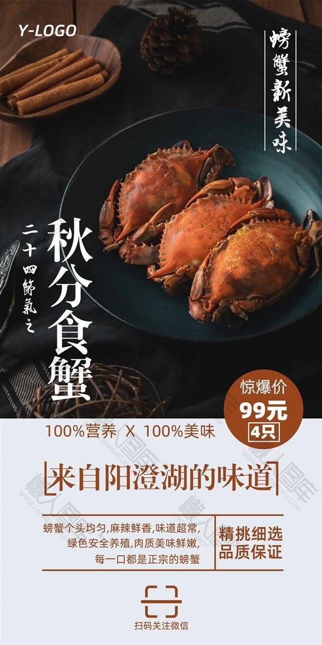 秋分食蟹创意海报