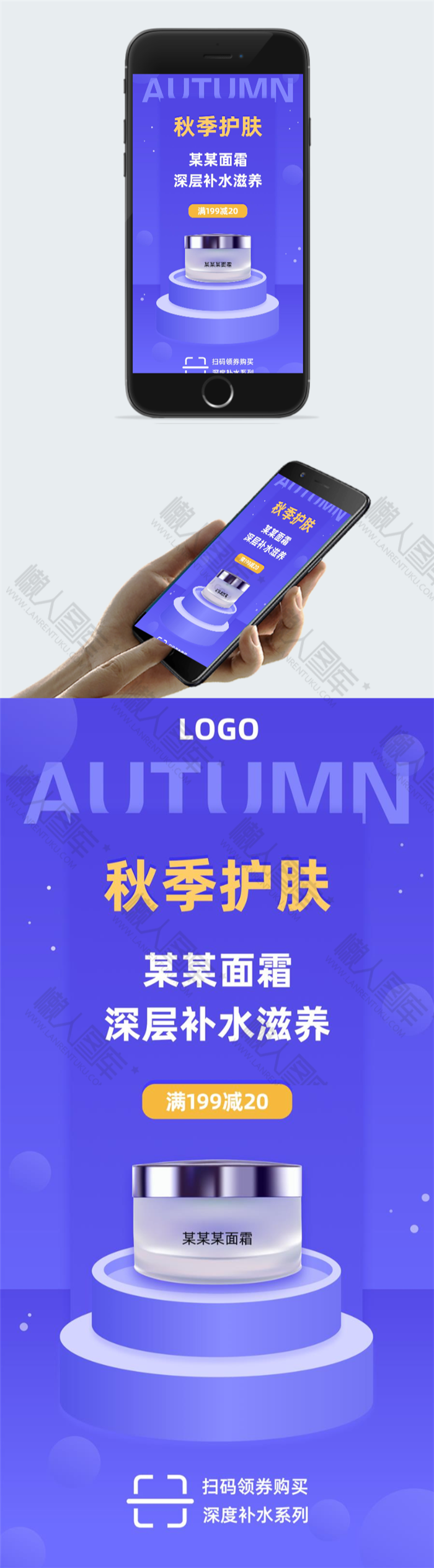 秋季护肤新品上市活动海报图2