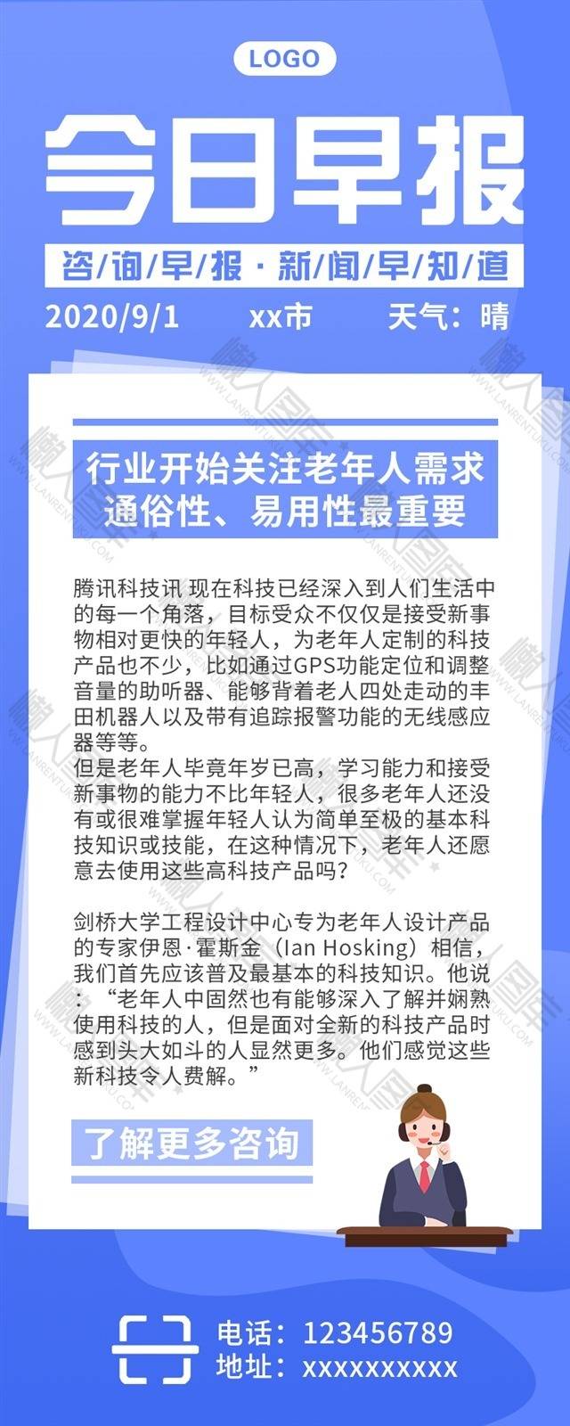今日早报海报模板图1