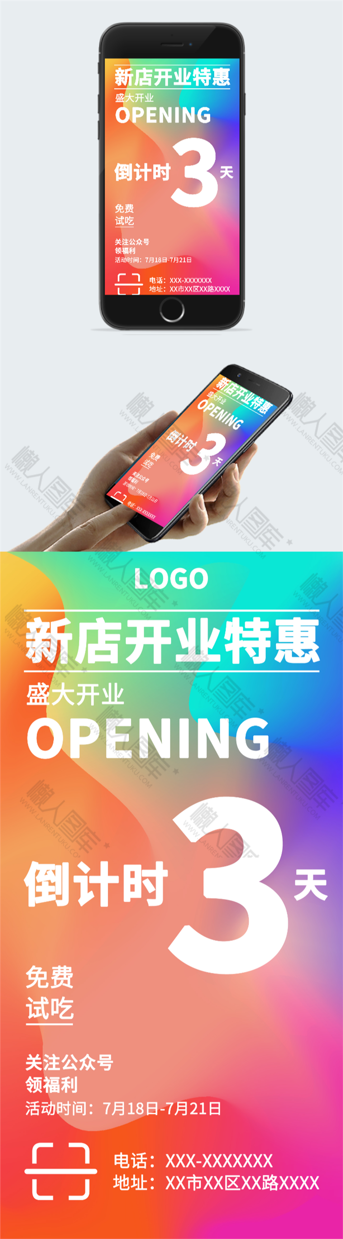 新店开业炫酷倒计时图片图2