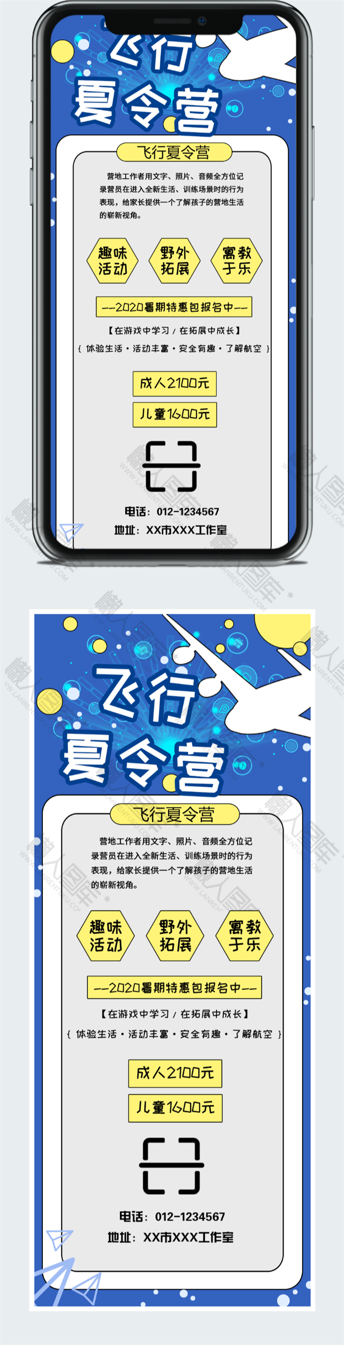 暑期夏令营海报设计图2