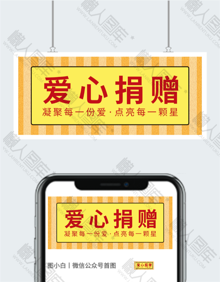 慈善爱心捐赠公益活动海报图2