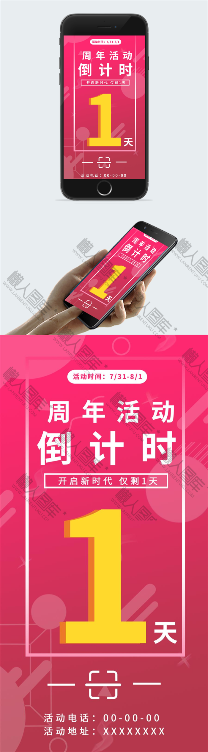 活动倒计时海报图片图2