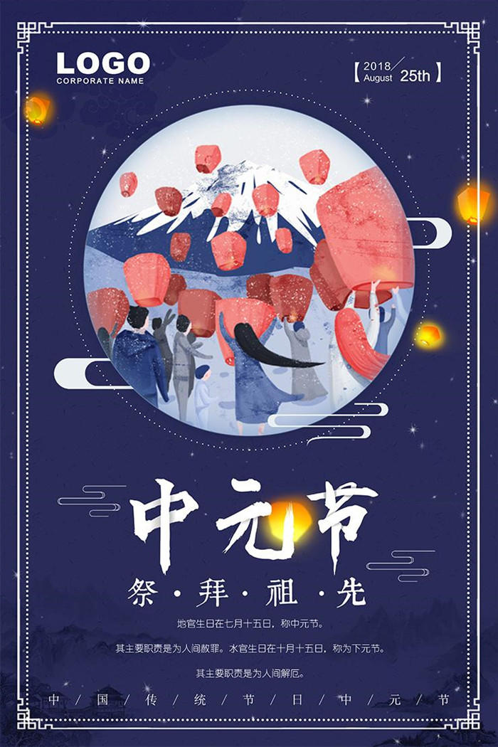 七月半中元节节日设计海报