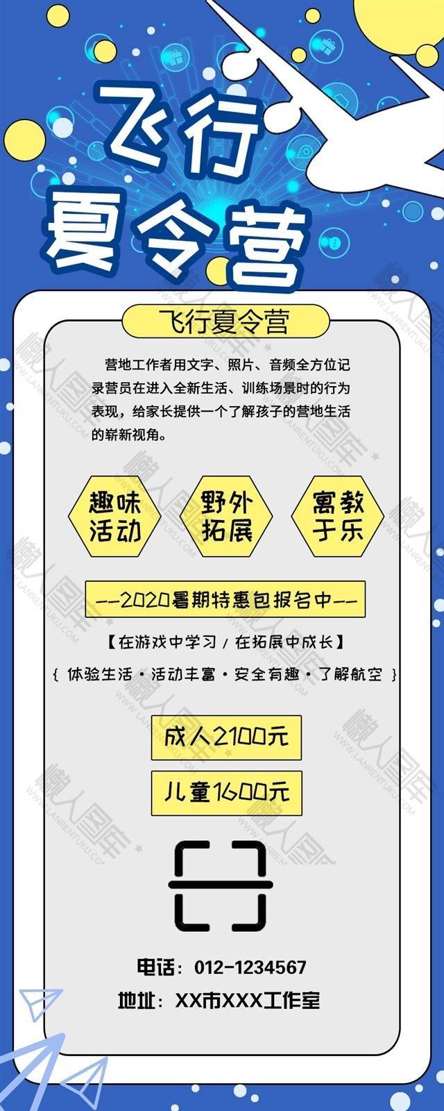 夏令营招生宣传海报