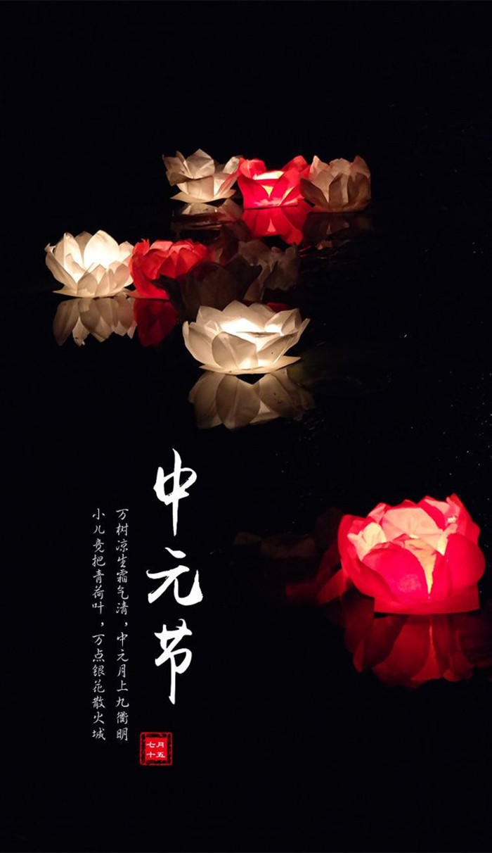 七月十五中元节海报