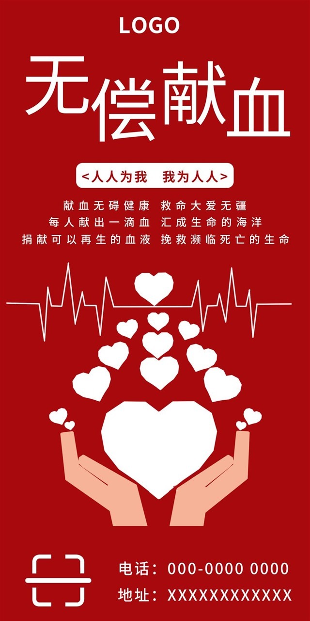无偿爱心献血公益宣传海报图1