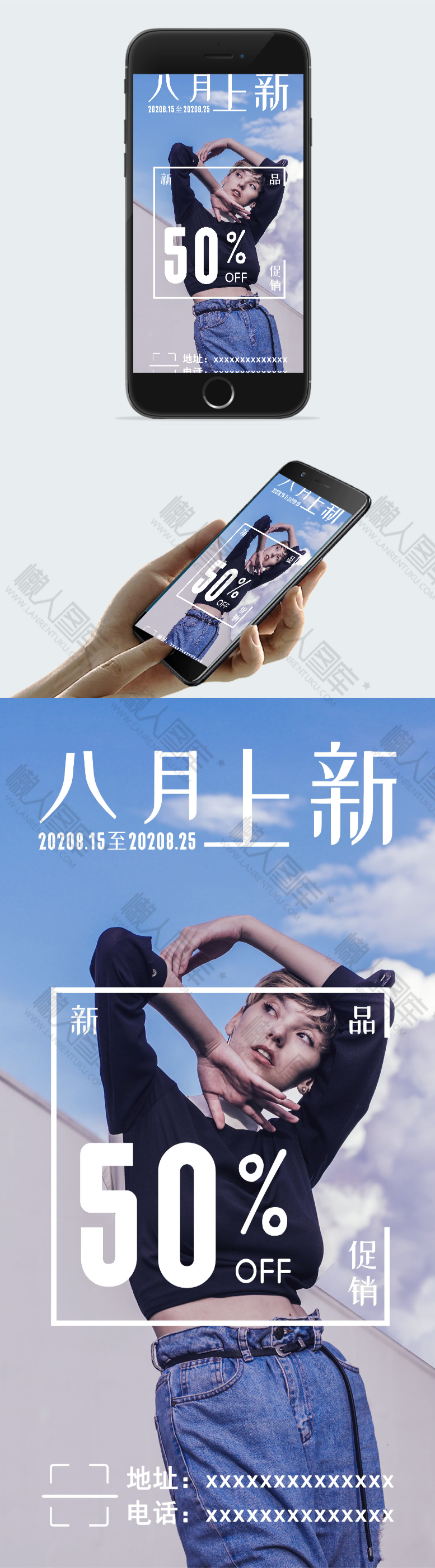 八月上新女装促销海报图2