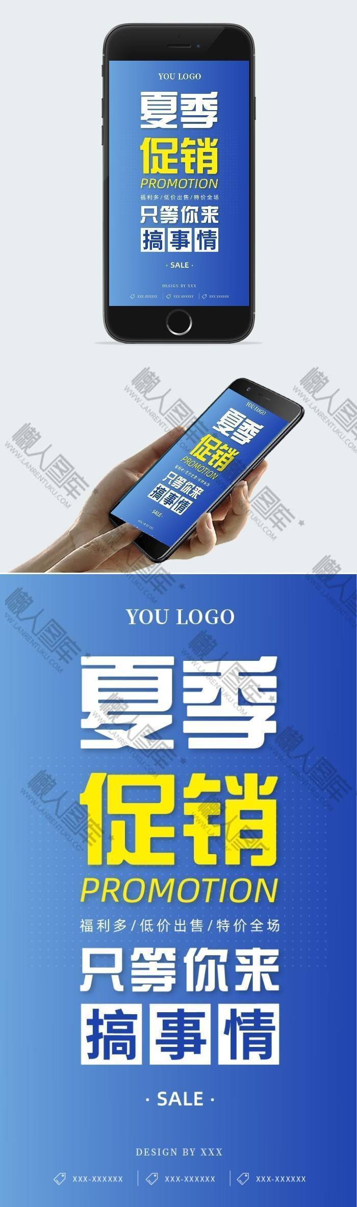 夏季促销海报背景图图2