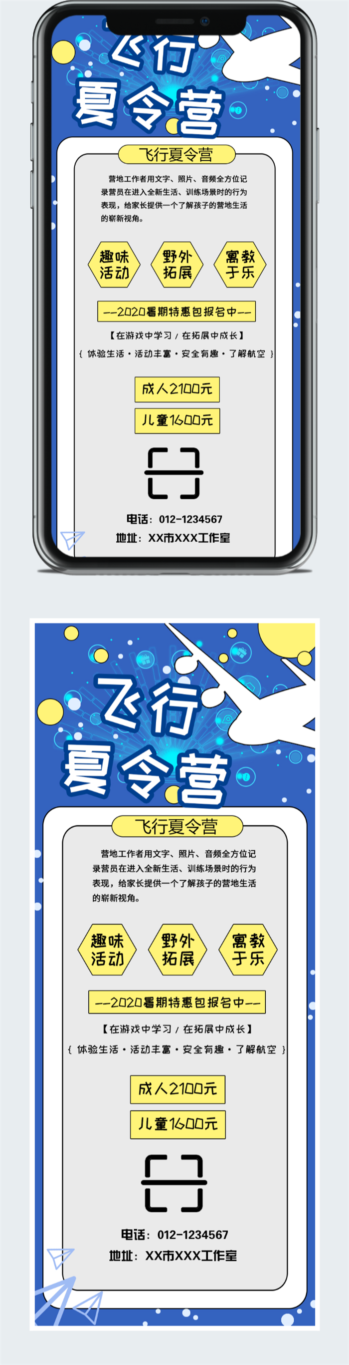 夏令营招生宣传海报图2