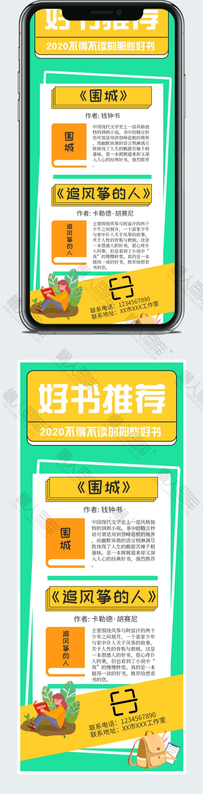 2020好书推荐宣传海报图2