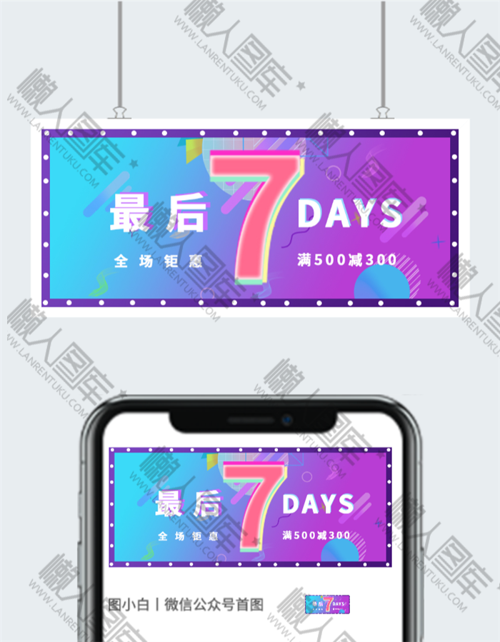 周年庆倒计时海报图2