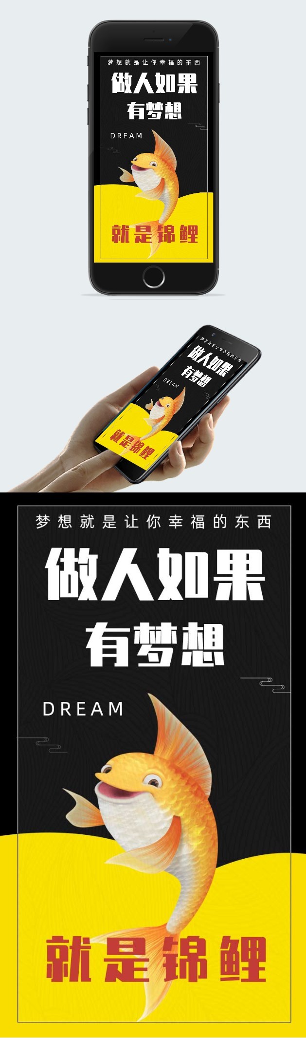 创意梦想锦鲤海报图2