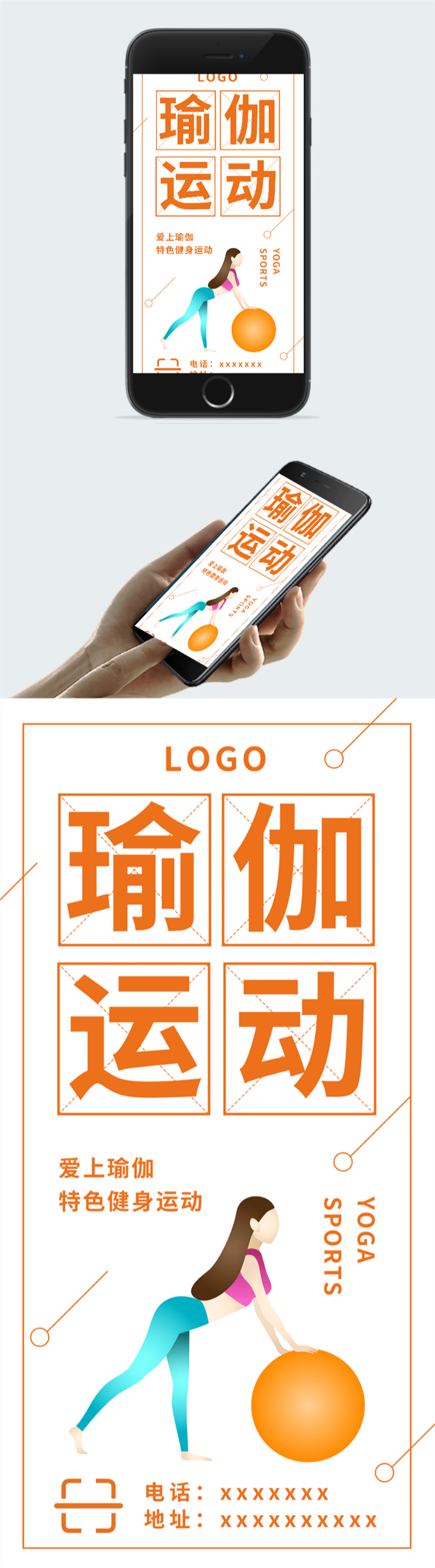 瑜伽运动手机海报图2