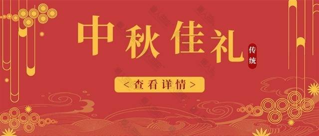 传统佳节中秋宣传海报图1
