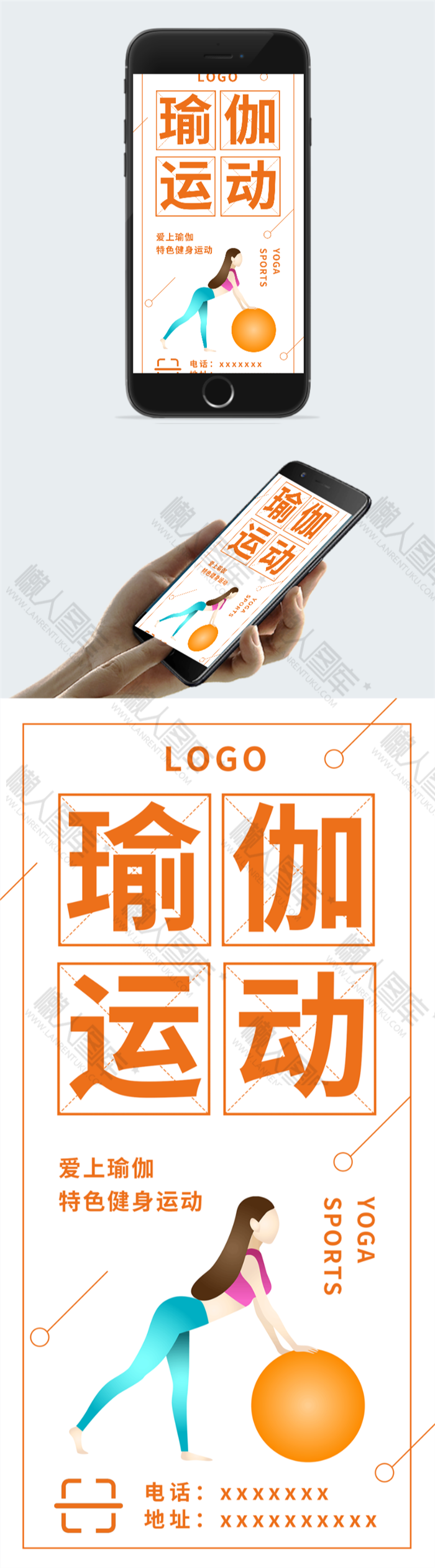 时尚瑜伽运动宣传海报图2