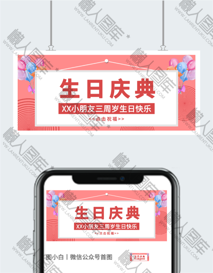 生日庆典宣传展板图2