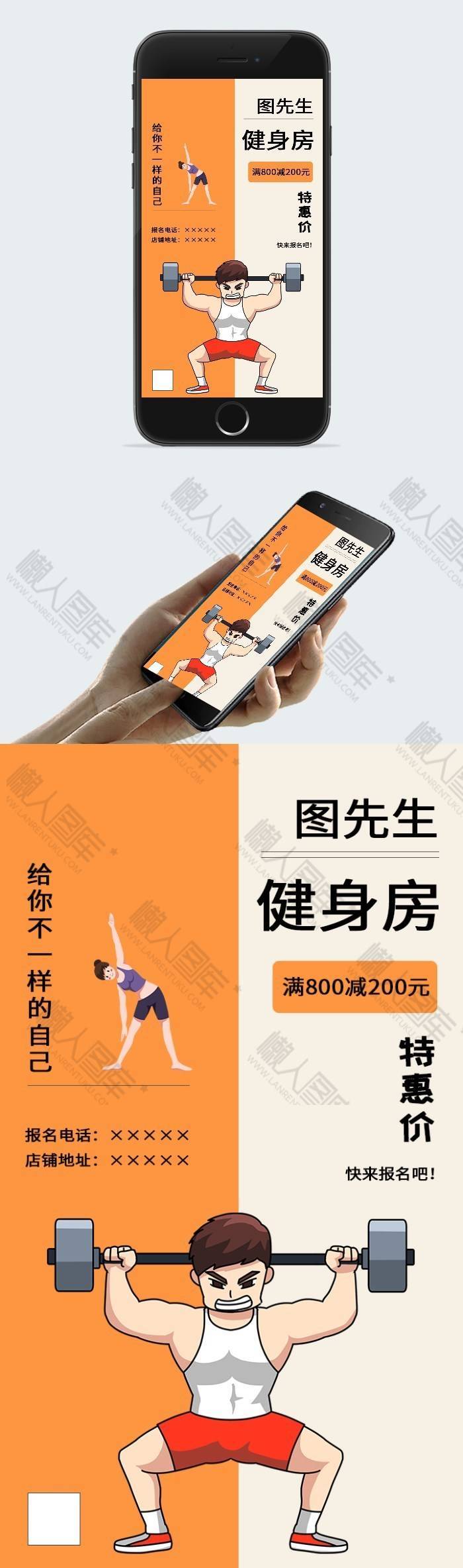 健身房招生海报图2