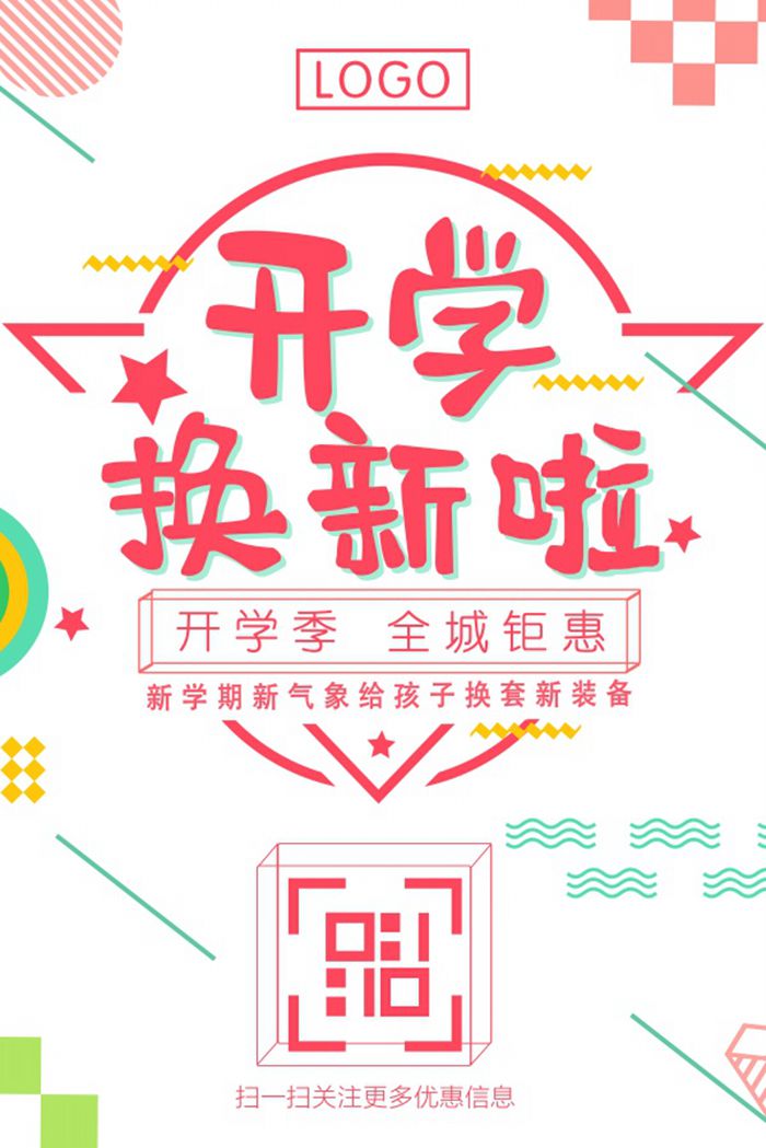 孟菲斯风开学季促销海报图1