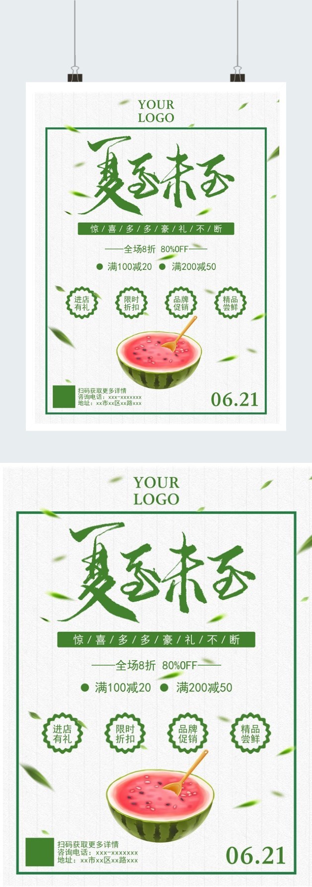 夏至未至促销手绘插画图2