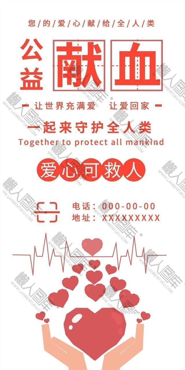 公益献血图片图1